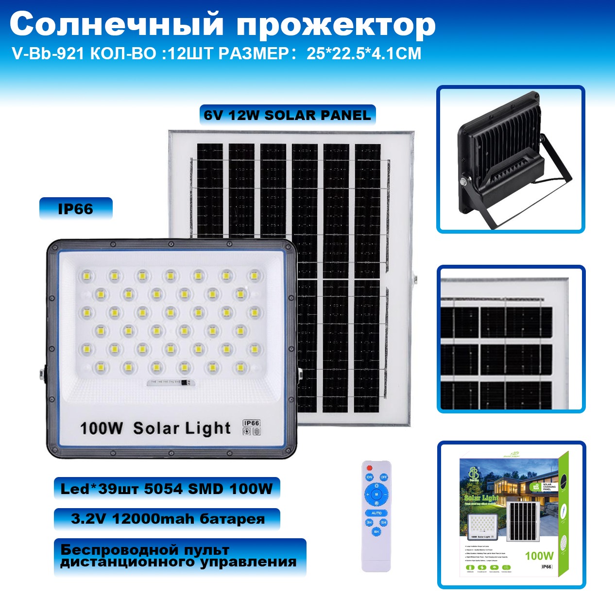 Prozhektor V-Bb-921 svetodiodnyj s solnechnoj panel'yu Prozhektor V-Bb-921 svetodiodnyj s solnechnoj panel'yu