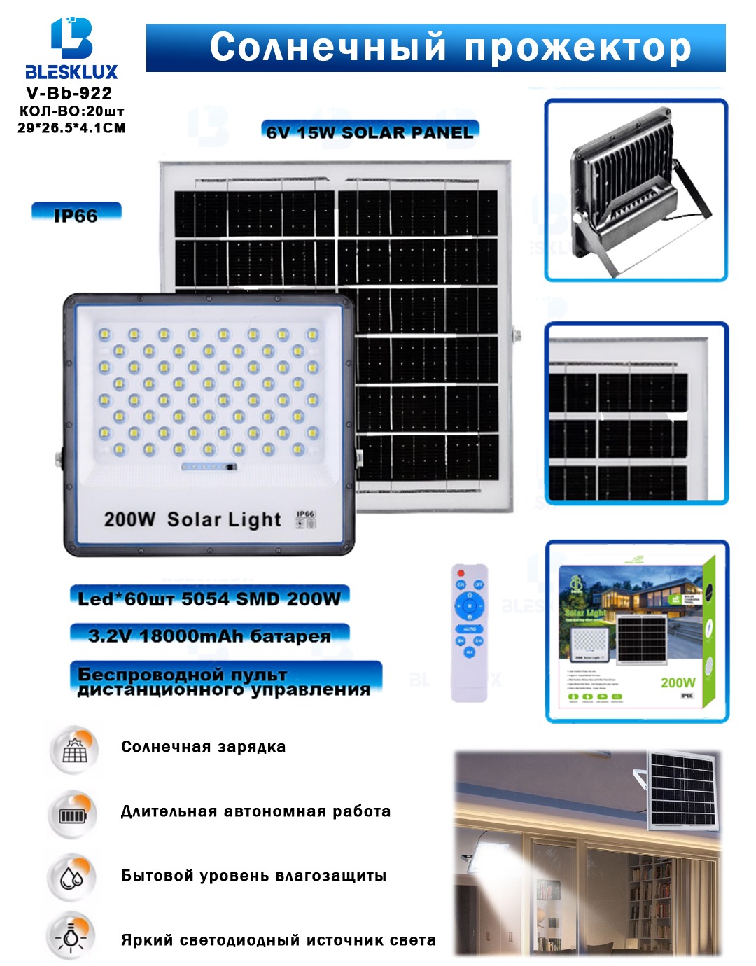 Prozhektor V-Bb-922 svetodiodnyj s solnechnoj panel'yu Prozhektor V-Bb-922 svetodiodnyj s solnechnoj panel'yu