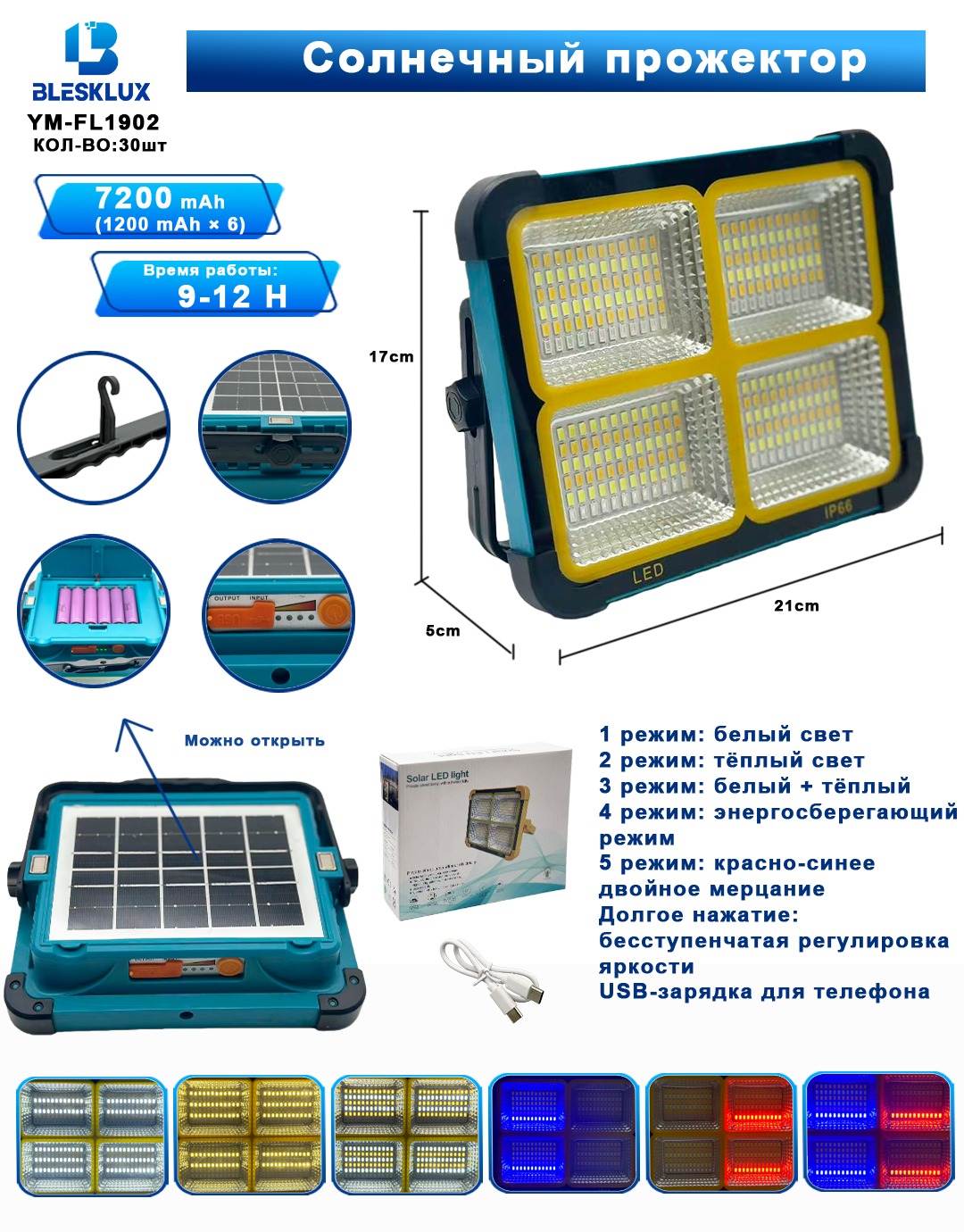 Prozhektor Blesklux BL-950-120W 42XPE s solnechnoj panel'yu Prozhektor Blesklux BL-950-120W 42XPE s solnechnoj panel'yu