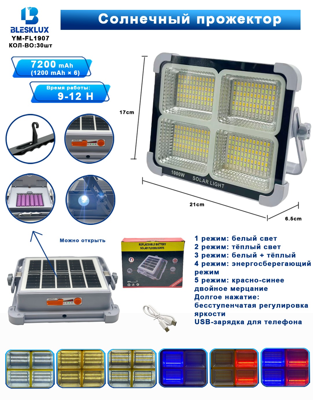 Prozhektor Blesklux YM-FL-1907 336XPE+T6 s solnechnoj panel'yu Prozhektor Blesklux YM-FL-1907 336XPE+T6 s solnechnoj panel'yu