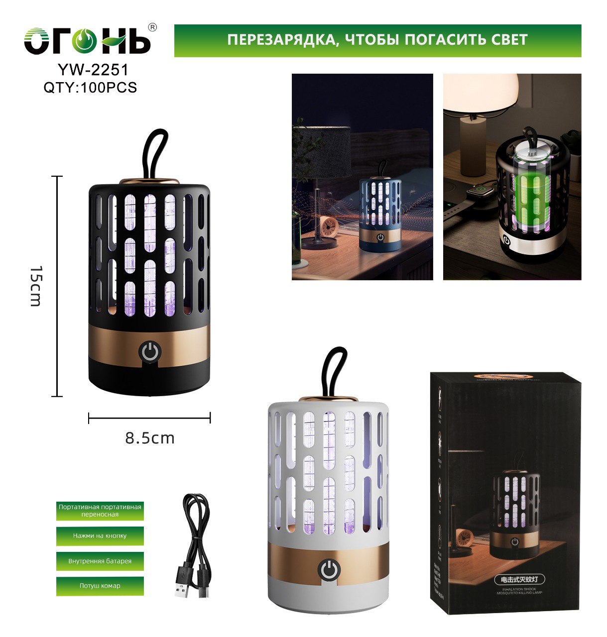 Fonar' kempingovyj Ogon' YW-2251 antimoskitnyj Fonar' kempingovyj Ogon' YW-2251 antimoskitnyj
