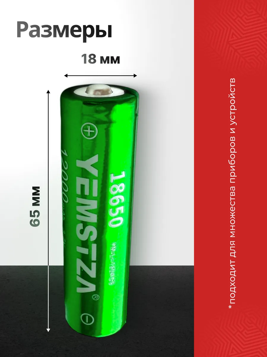 Akkumulyator Yemstza 18650 12000mAh 3.7V Li-ion YM-Li-120ACS 2 Akkumulyator Yemstza 18650 12000mAh 3.7V Li-ion YM-Li-120ACS 2
