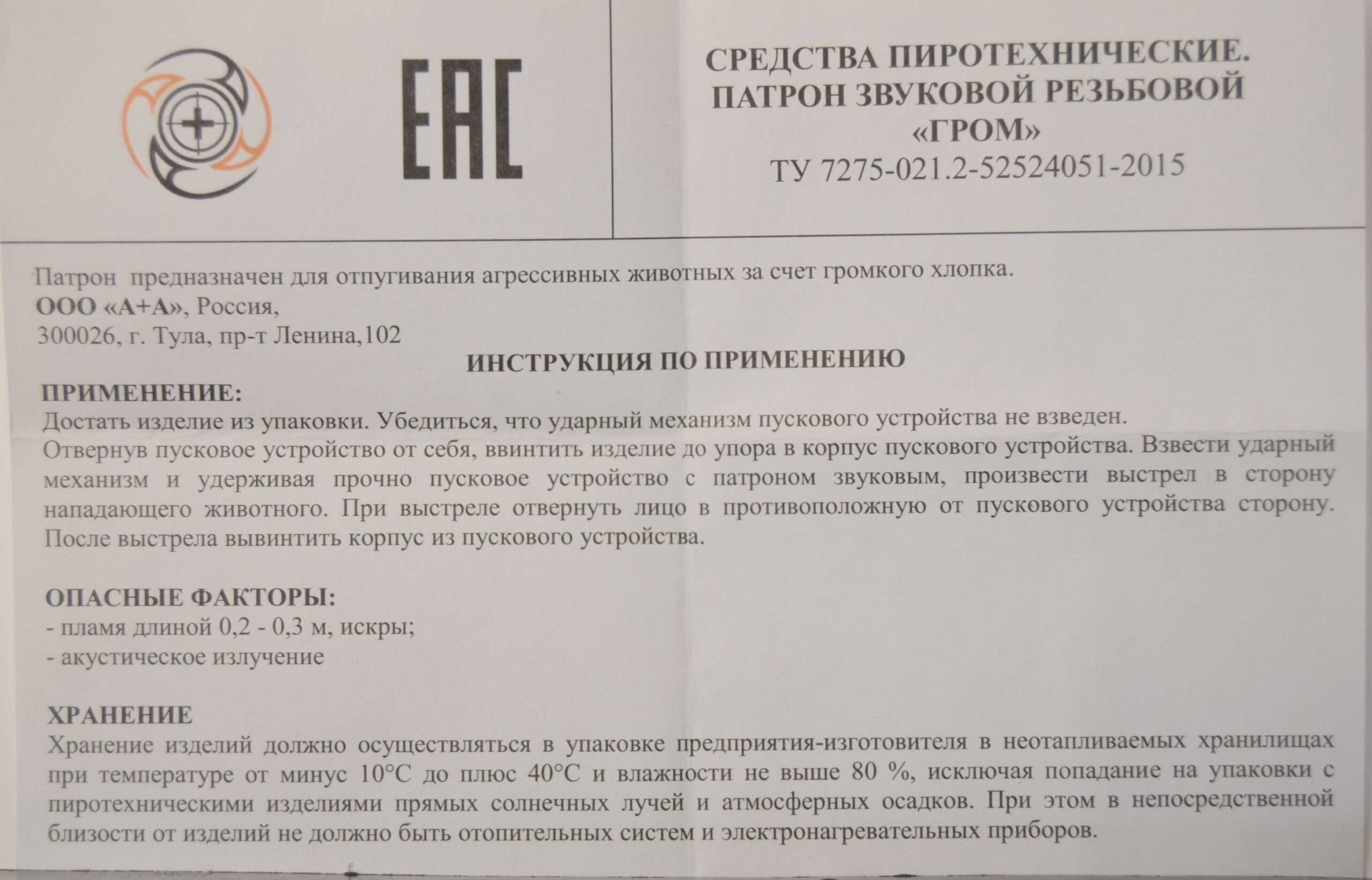 Patron zvukovoj rez'bovoj «Grom» (15 shtuk) 3 Patron zvukovoj rez'bovoj «Grom» (15 shtuk) 3