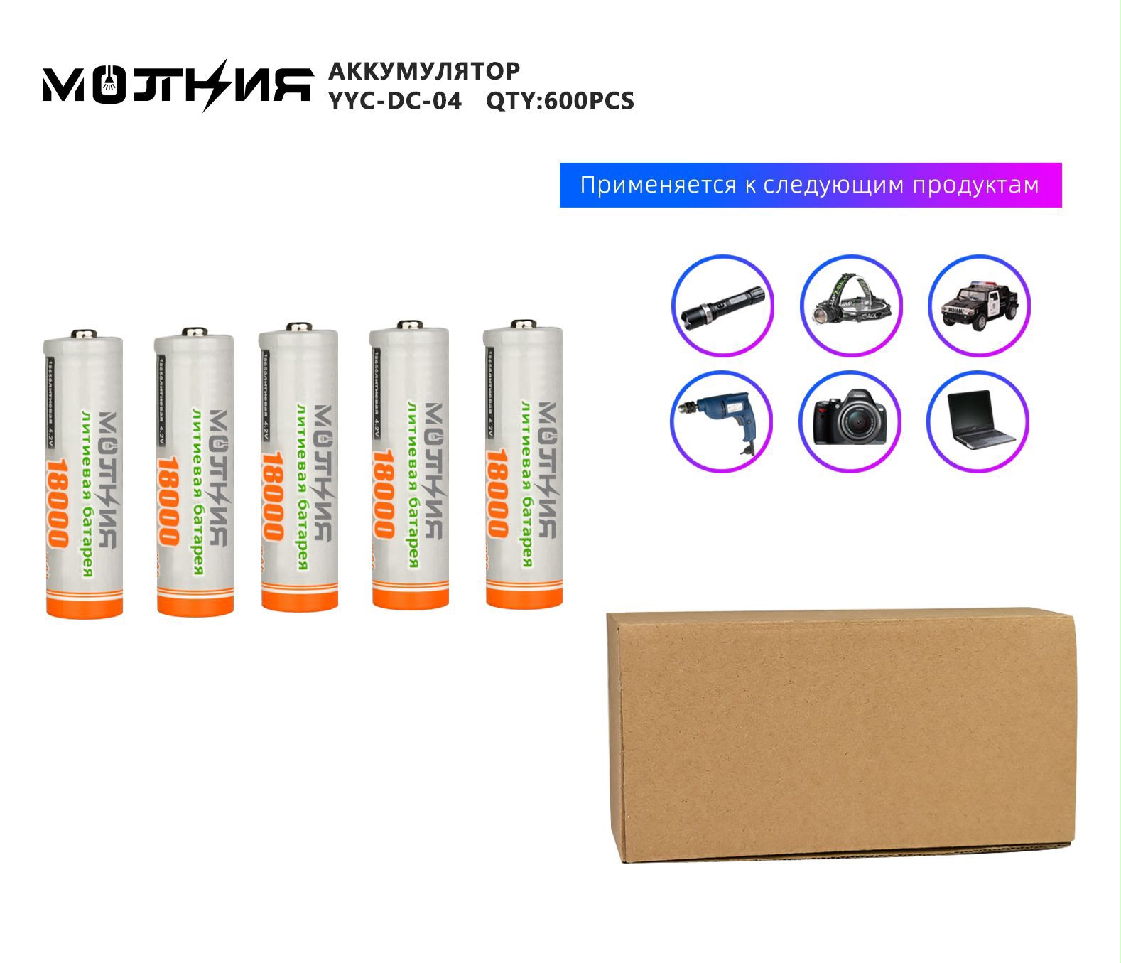 Akkumulyator Molniya 18650 YYC-DC-04-18000mAh 4.2V Li-ion 2 Akkumulyator Molniya 18650 YYC-DC-04-18000mAh 4.2V Li-ion 2