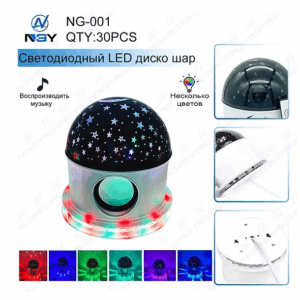 Disko-shar NG-001-LED svetodiodnyj