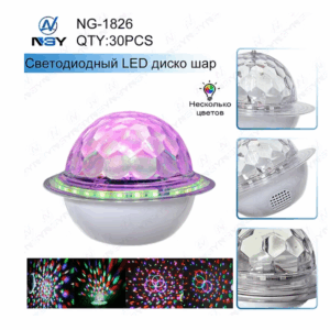 Disko-shar NG-1826 LED svetodiodnyj