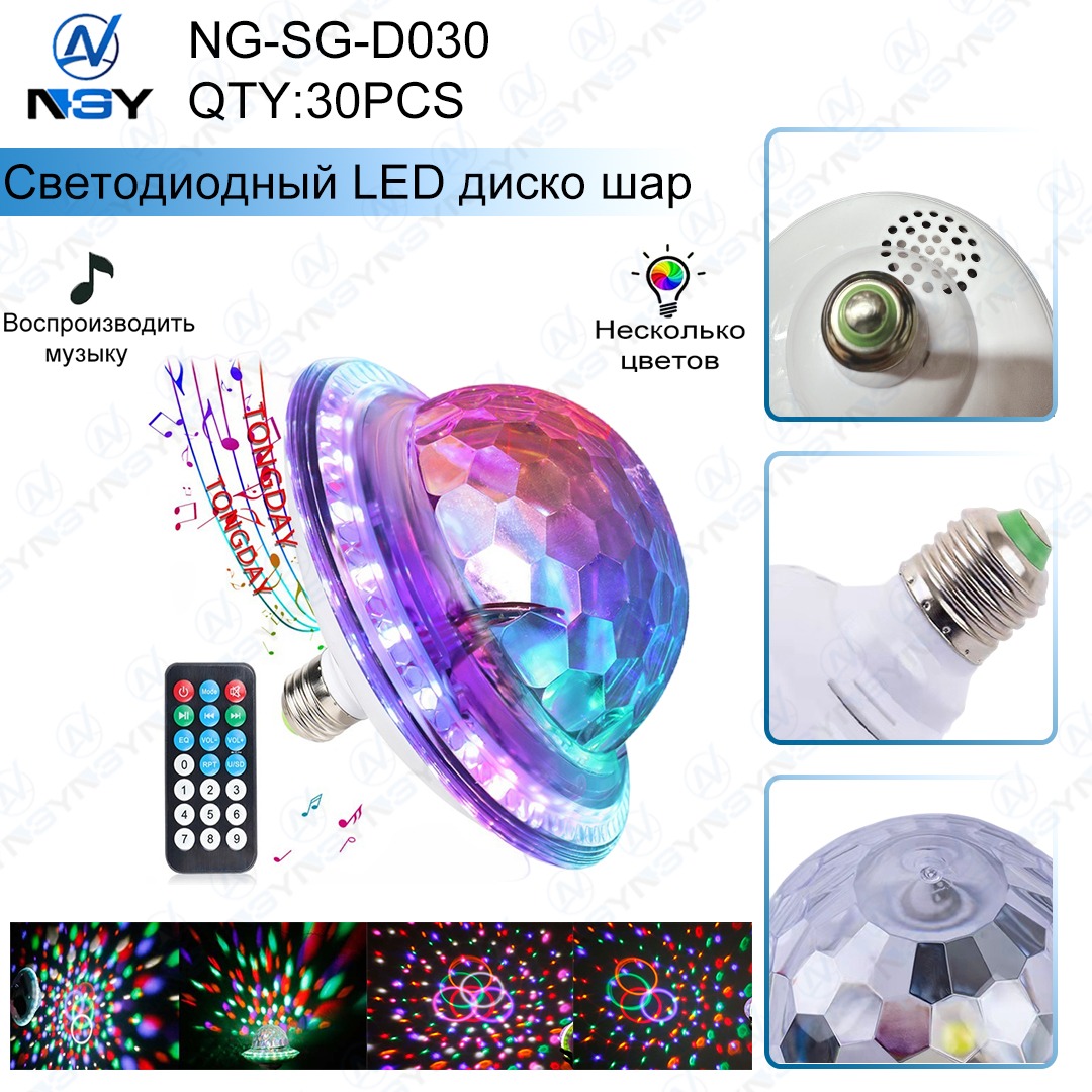 Disko-shar NG-SG-D030 e27 svetodiodnyj Disko-shar NG-SG-D030 e27 svetodiodnyj