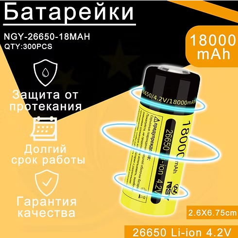 Akkumulyator NGY 26650 18000mAh 4.2V Li-ion Akkumulyator NGY 26650 18000mAh 4.2V Li-ion