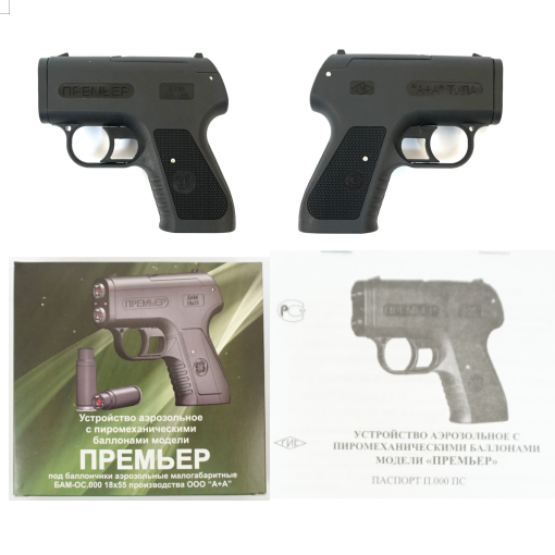 Aerozol'noe ustrojstvo (pistolet) «Prem'er-2» Aerozol'noe ustrojstvo (pistolet) «Prem'er-2»