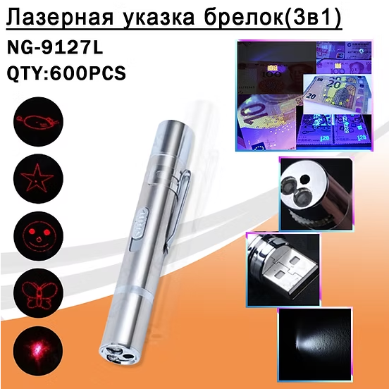 Lazernaya ukazka NG-9127 3v1 (USB) 2 Lazernaya ukazka NG-9127 3v1 (USB) 2