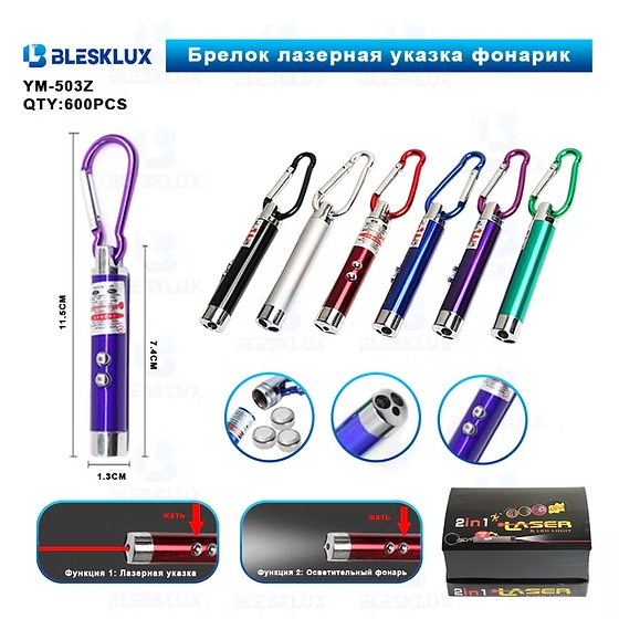 Lazernaya ukazka -brelok YM-503Z Lazernaya ukazka -brelok YM-503Z