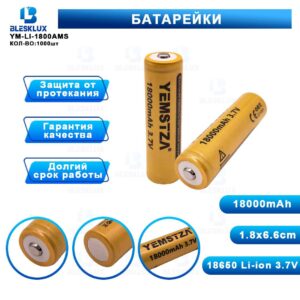 Akkumulyator Yemstza 18650 Li-ion 18000mAh 3.7V 3