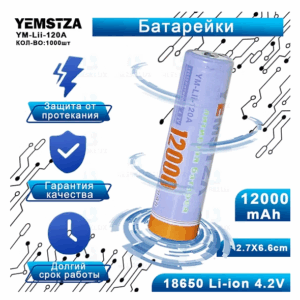 Akkumulyator Yemstza 18650 12000mAh 4.2V YM-Lii-120A