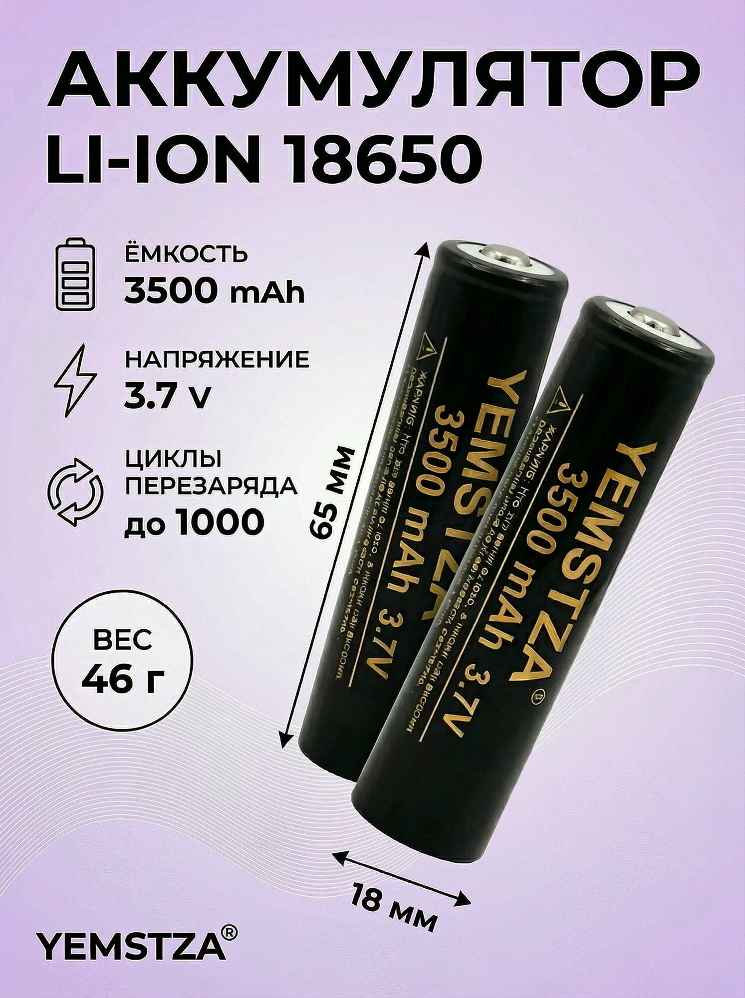 Akkumulyator Yemstza 18650 3500mAh YM-Li-350G 2 Akkumulyator Yemstza 18650 3500mAh YM-Li-350G 2
