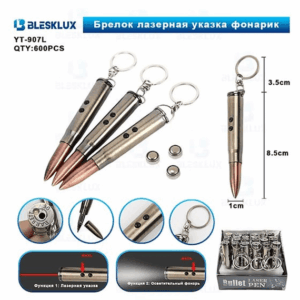 Fonarik brelok 3 v 1 Pen YT-907 (Patron) s ruchkoj i lazernoj ukazkoj