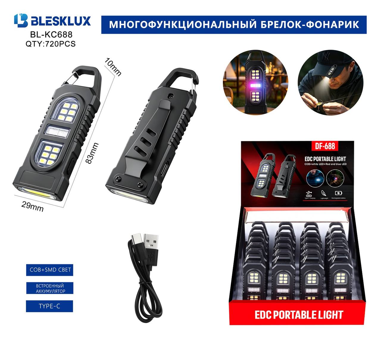 Fonar'-brelok Blesklux BL-KC688-COB+SMD Fonar'-brelok Blesklux BL-KC688-COB+SMD