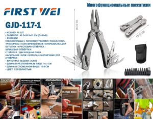 Mul'titul First Wei GJD-117-1 1