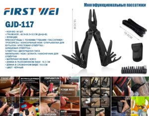Mul'titul First Wei GJD-117 1