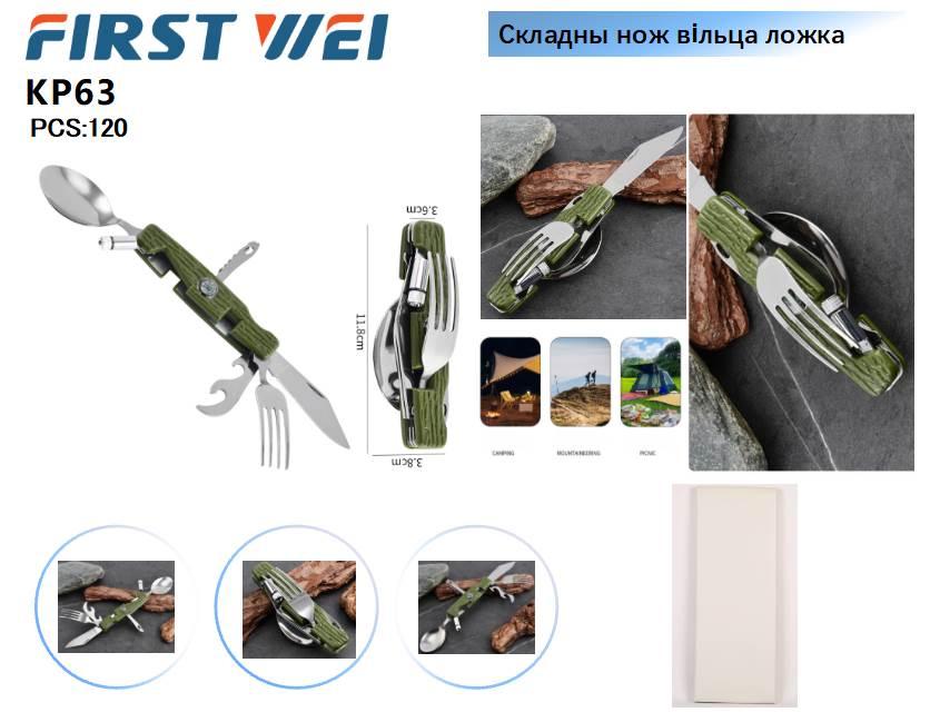 Mul'titul First Wei KP63 skladnoj 1 Mul'titul First Wei KP63 skladnoj 1