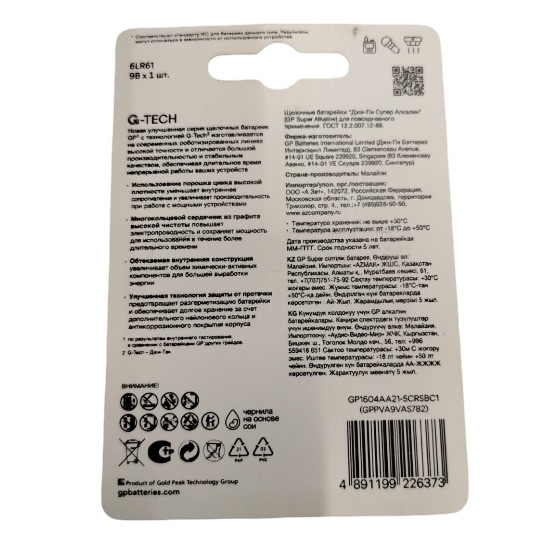 Akkumulyator GP Super 9V krona alkaline 1 Akkumulyator GP Super 9V krona alkaline 1