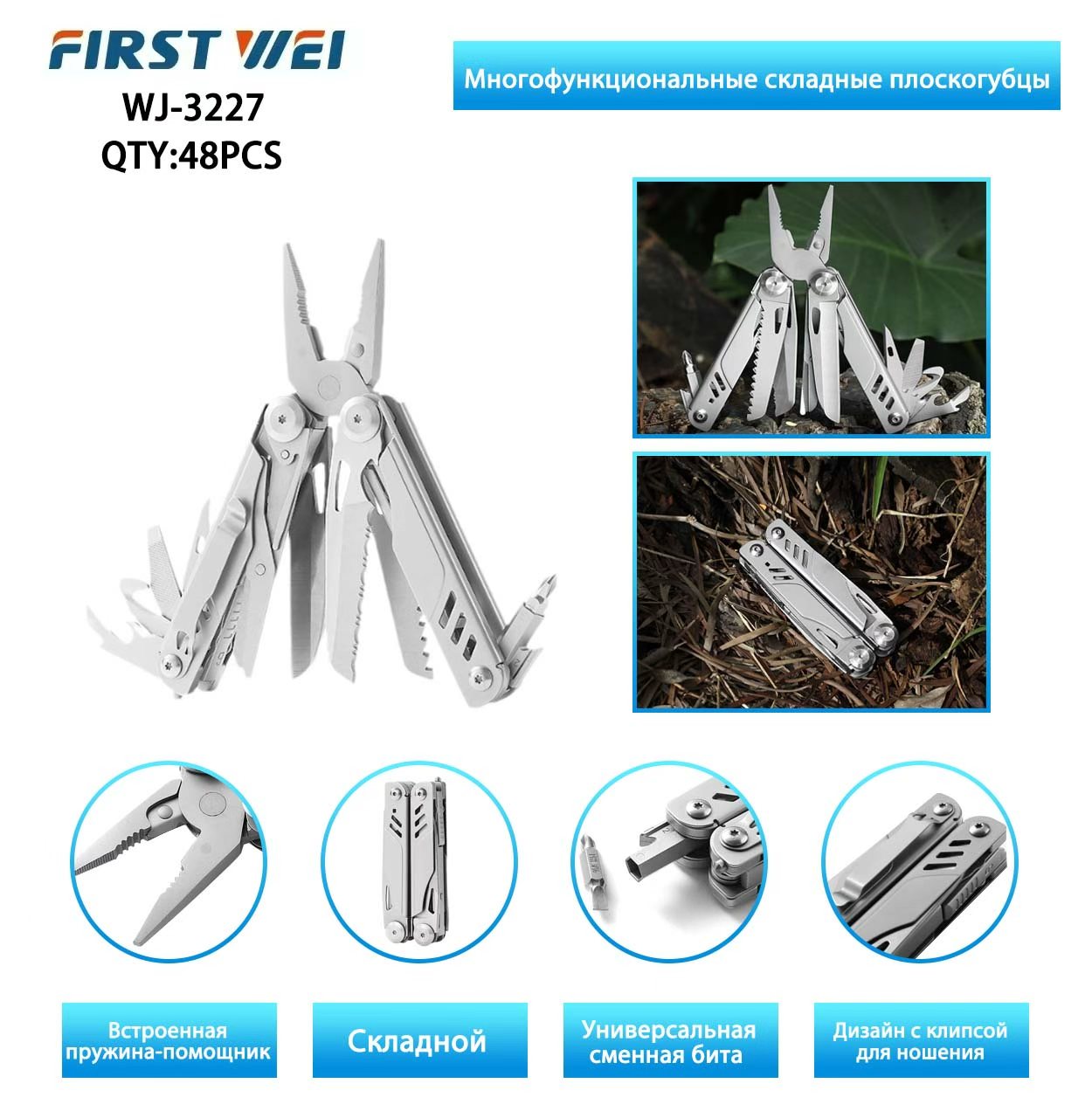 Mul'titul First Wei WJ-3227 mnogofunkcional'nyj 9 Mul'titul First Wei WJ-3227 mnogofunkcional'nyj 9