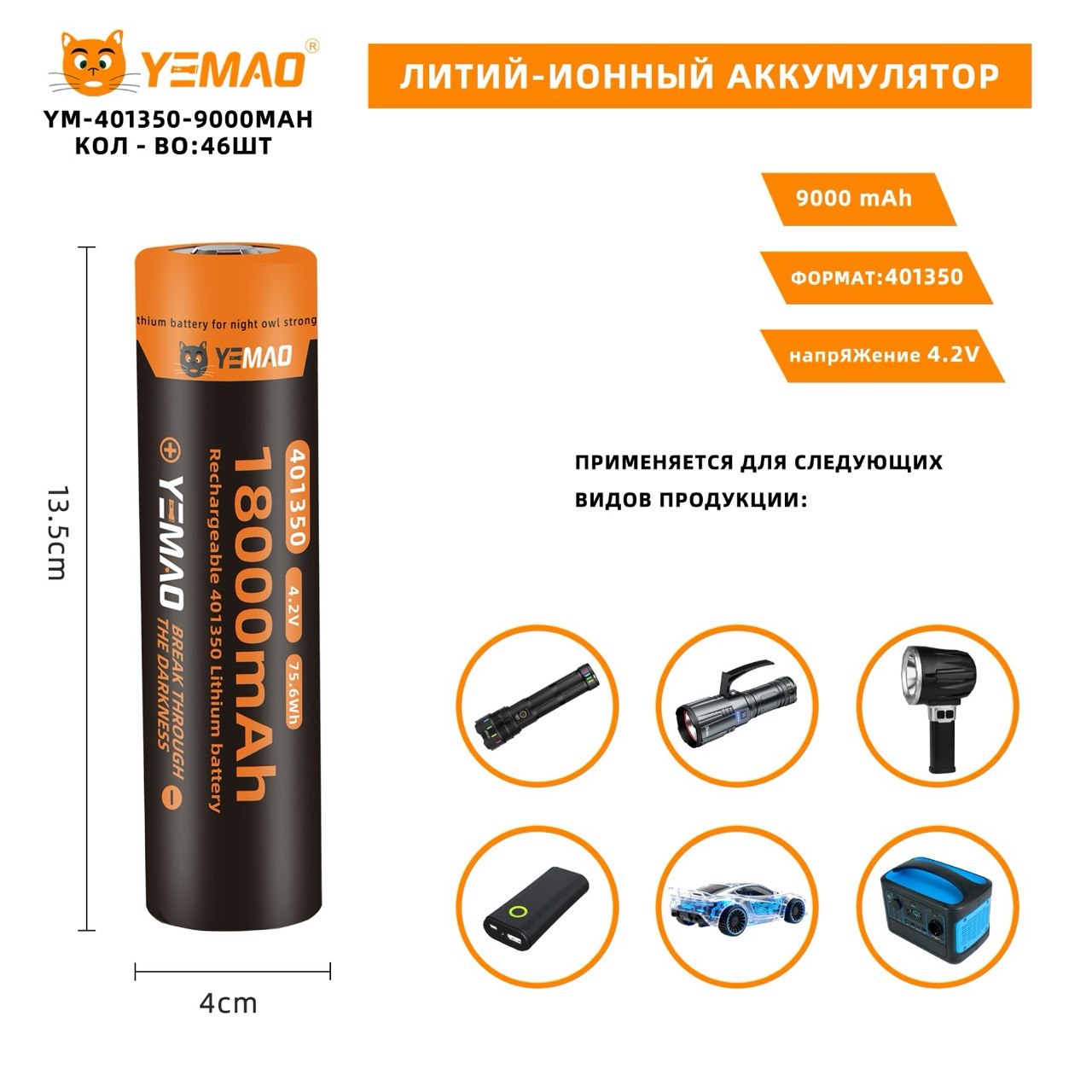 Akkumulyator Yemao 401350 18000mAh 4.2V Li-ion Akkumulyator Yemao 401350 18000mAh 4.2V Li-ion