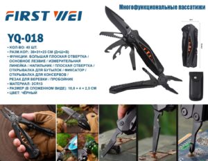 Mul'titul First YQ-018 skladnoj 10