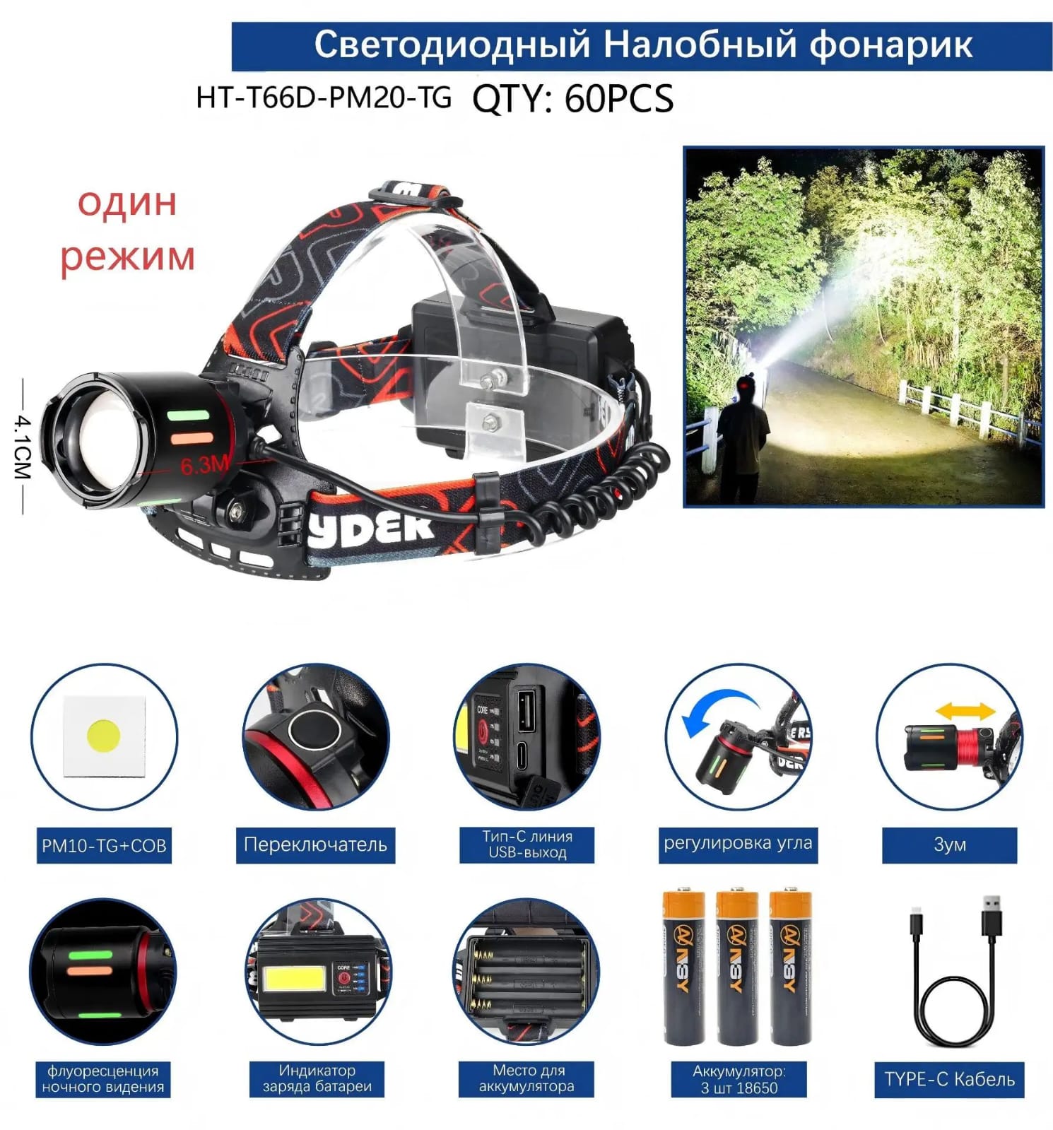 Nalobnyj fonar' HT-T66D-PM20-TG+COB odin rezhim Nalobnyj fonar' HT-T66D-PM20-TG+COB odin rezhim