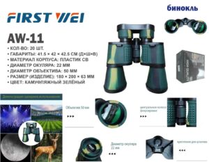 Binokl' AW-11 First Wei 22×50 Green