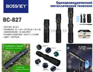Teleskop Bossney BC-827 odnocilindricheskij