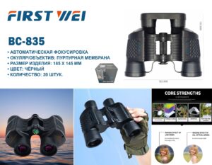 Binokl' BC-835 First Wei 80×80 Black