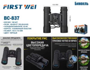 Binokl' BC-837 First Wei 12×30 Black