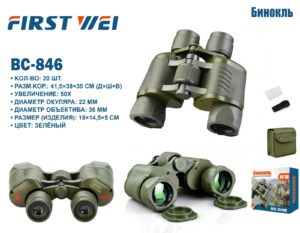 Binokl' BC-846 First Wei 50×50 Green
