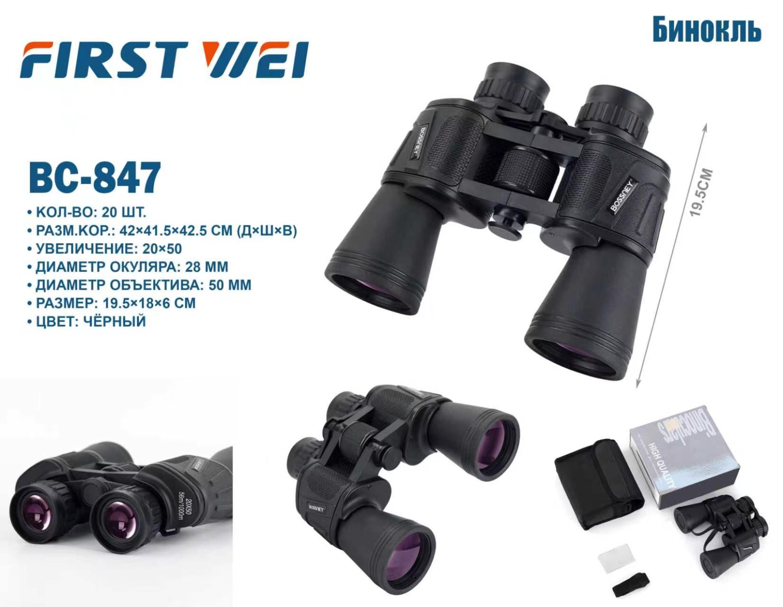 Binokl' BC-847 First Wei 20×50 Black Binokl' BC-847 First Wei 20×50 Black