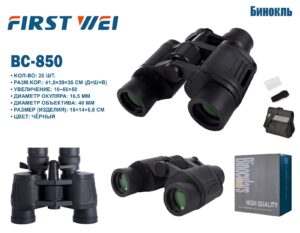 Binokl' BC-850 First Wei 10-50×50 Black