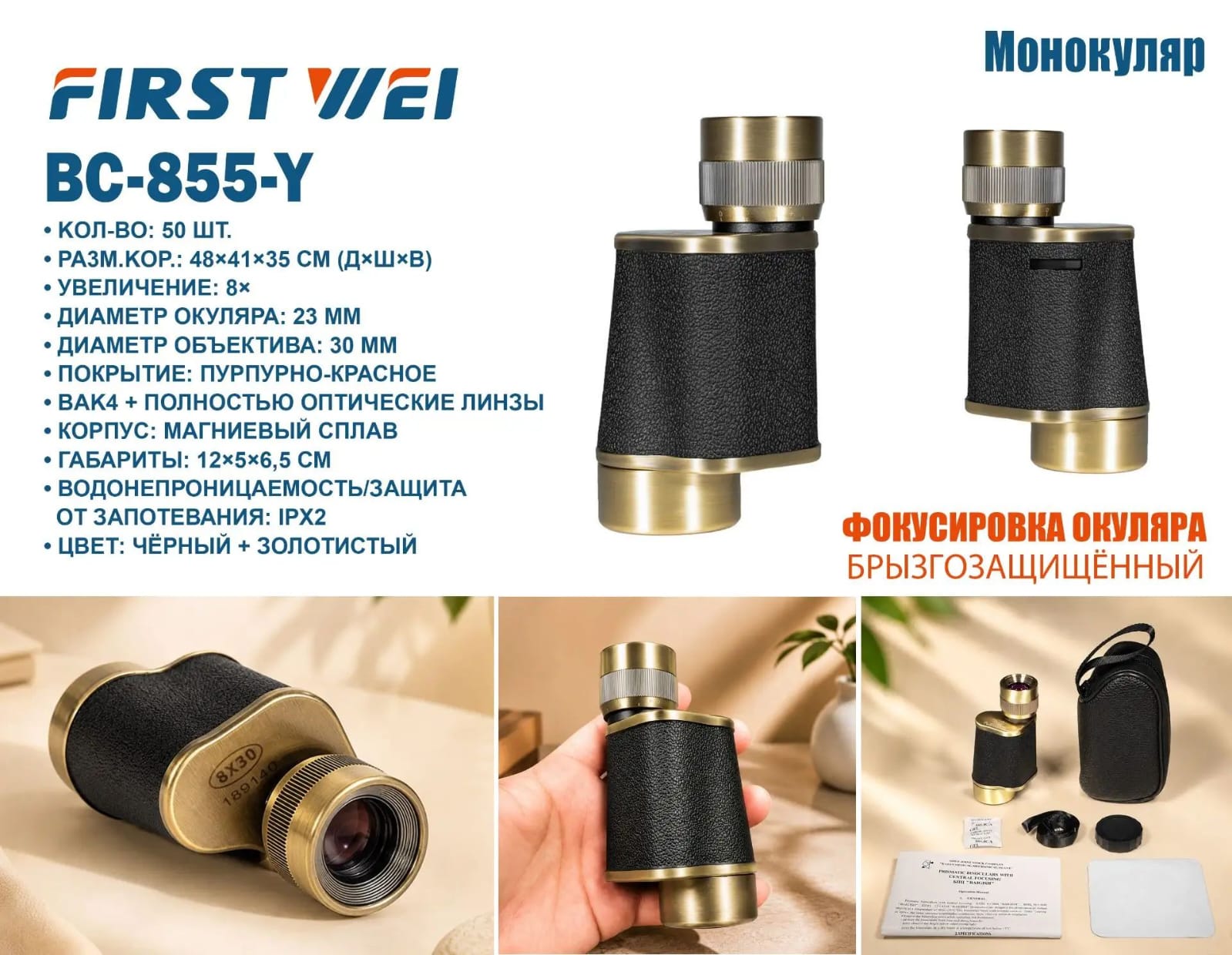 Monokulyar First Bei BC-855-Y 8×30 Black+Golden Monokulyar First Bei BC-855-Y 8×30 Black+Golden