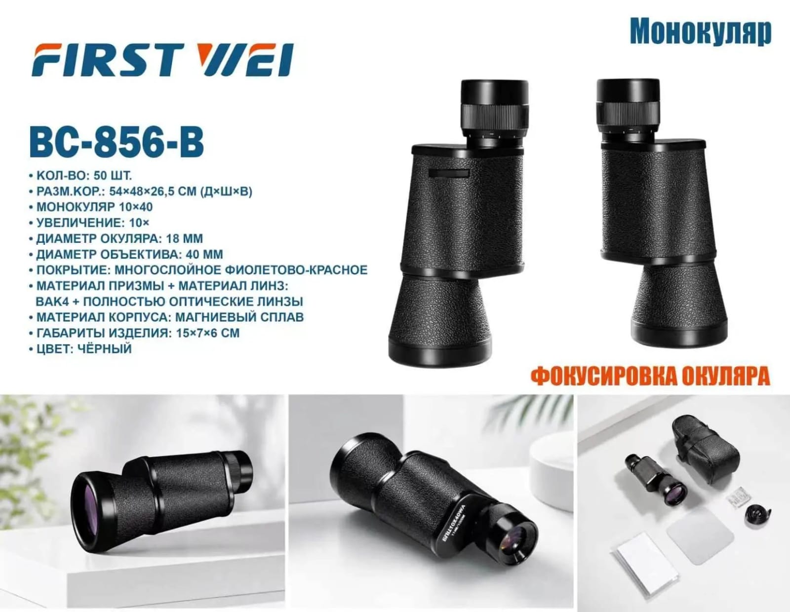 Monokulyar First Bei BC-856-B 10×40 Black Monokulyar First Bei BC-856-B 10×40 Black