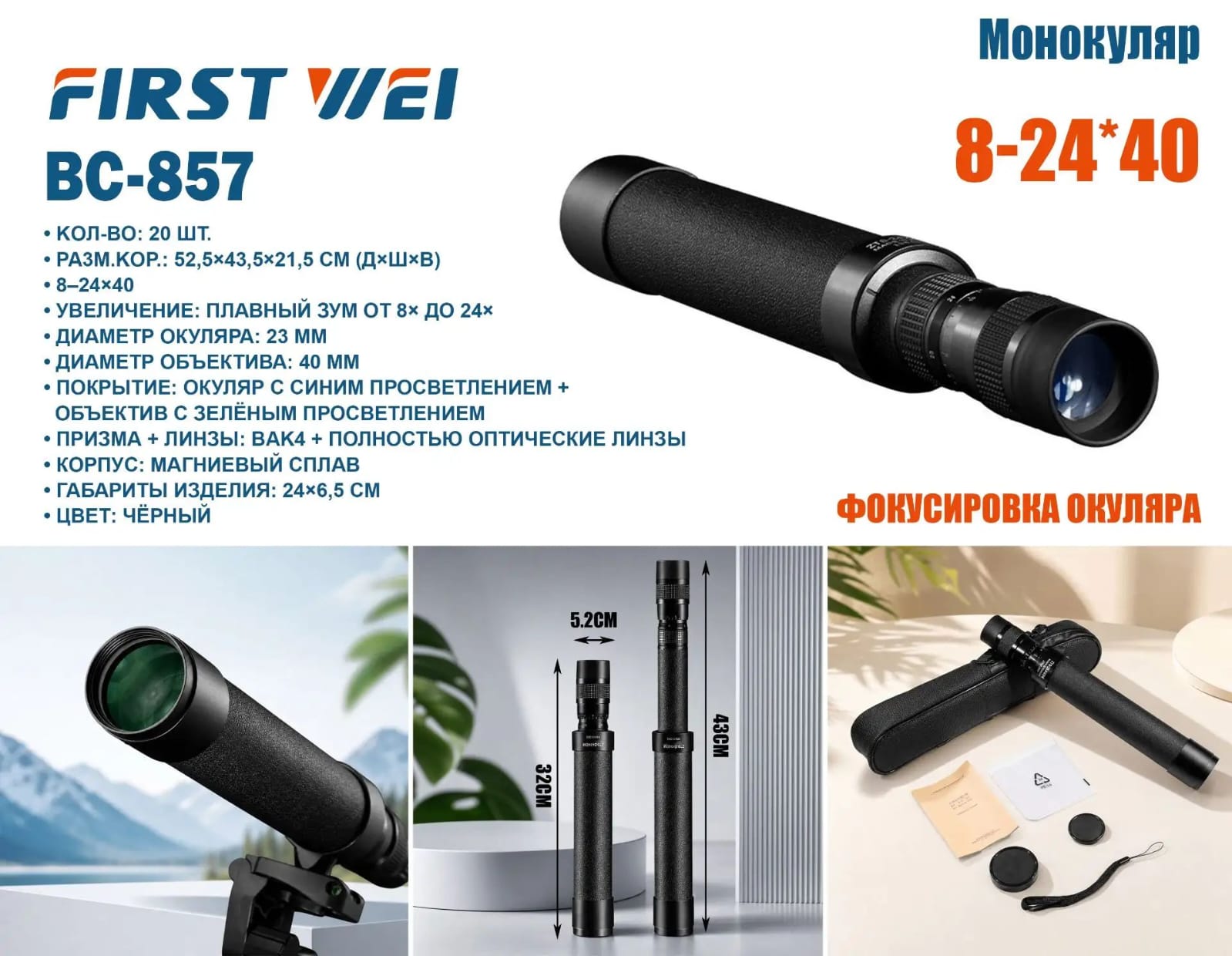 Monokulyar First Bei BC-857 8-24×40 Black Monokulyar First Bei BC-857 8-24×40 Black