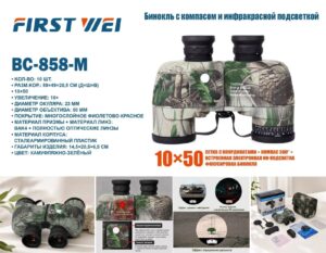Binokl' BC-858-M First Wei 10×50 s infrakrasnoj podsvetkoj