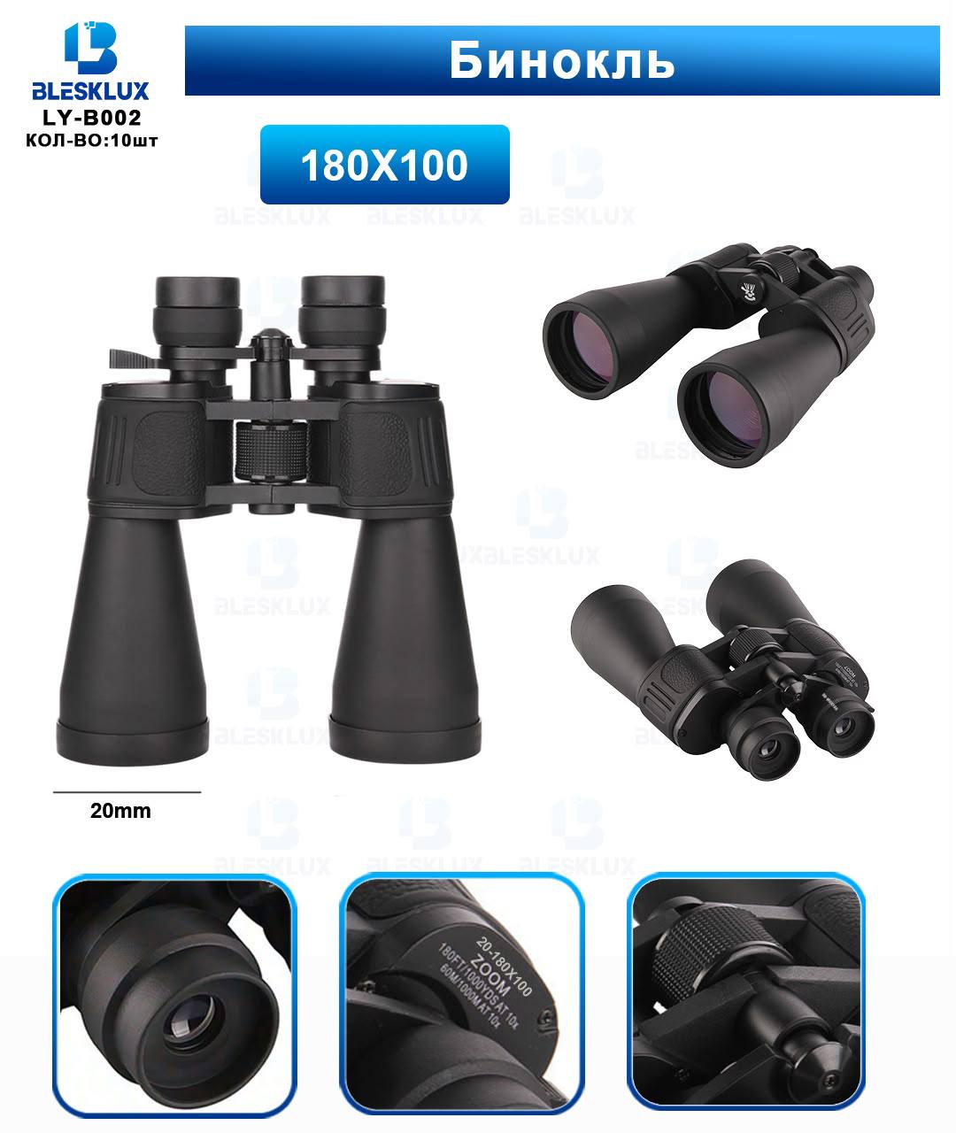 Binokl' LY-B002 Blesklux 180×100 Black Binokl' LY-B002 Blesklux 180×100 Black
