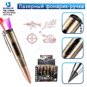 Fonarik brelok 4 v 1 YM-LP909L (Patron) s ruchkoj i lazernoj ukazkoj